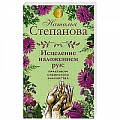 Лечение, знахарство Лечение, знахарство