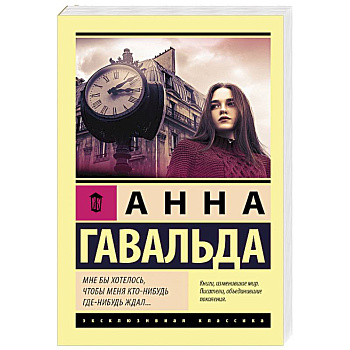 Мне бы хотелось, чтобы меня кто-нибудь где-нибудь ждал Мне бы хотелось, чтобы меня кто-нибудь где-нибудь ждал