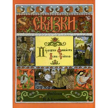 Перышко Финиста Ясна-Сокола Перышко Финиста Ясна-Сокола
