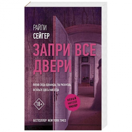 Зарубежный детектив, книга Запри все двери купить по скидке