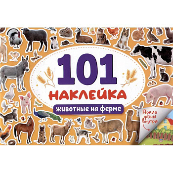 Животные на ферме Животные на ферме