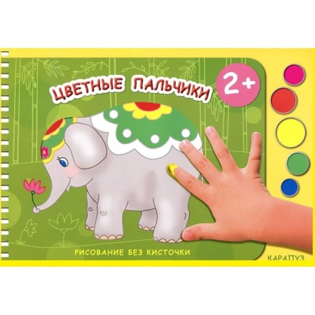 Книги, книга Цветные пальчики купить по скидке