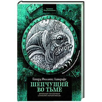 Шепчущий во тьме Шепчущий во тьме