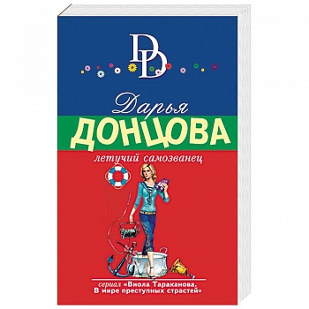 Летучий самозванец