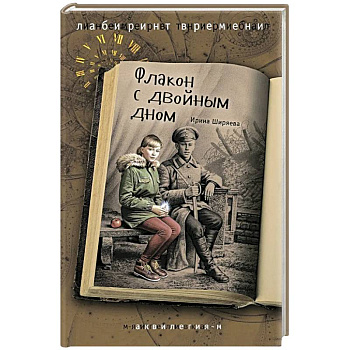 Флакон с двойным дном Флакон с двойным дном