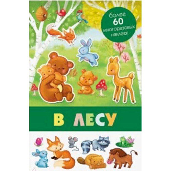 В лесу В лесу