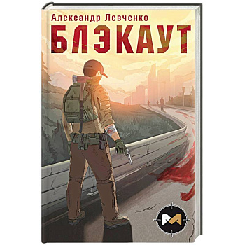 Блэкаут Блэкаут