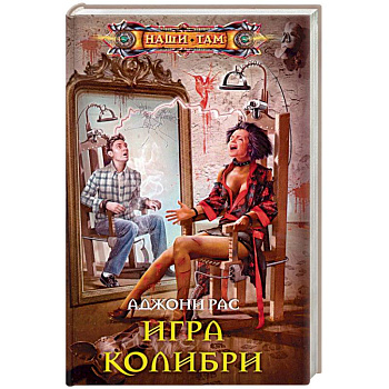 Игра колибри Игра колибри