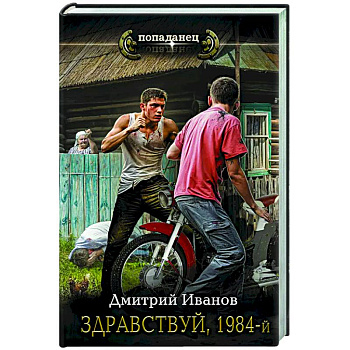 Здравствуй, 1984-й Здравствуй, 1984-й