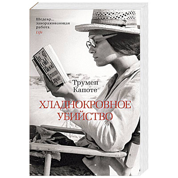 Хладнокровное убийство Хладнокровное убийство