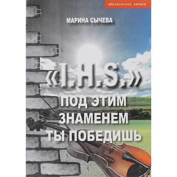 Под этим знаменем ты победишь Под этим знаменем ты победишь
