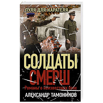 Пуля для карателя Пуля для карателя
