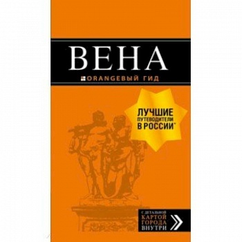 Вена Вена
