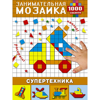 Супертехника