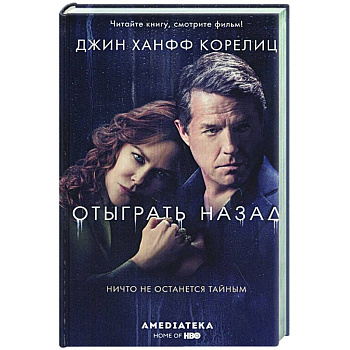 Отыграть назад Отыграть назад
