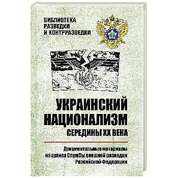 Украинский национализм середины XX века Украинский национализм середины XX века