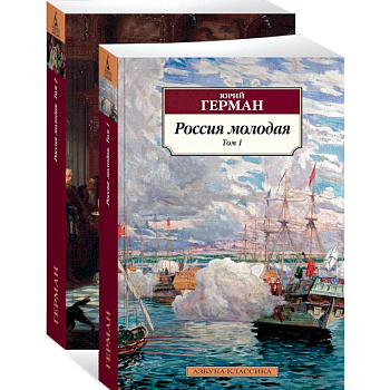 Россия молодая (комплект из 2 книг)