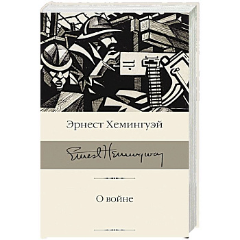 О войне О войне