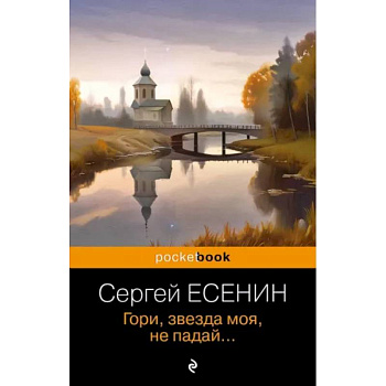 Гори, звезда моя, не падай...