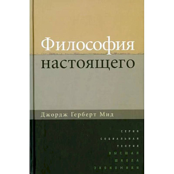 Философия настоящего Философия настоящего