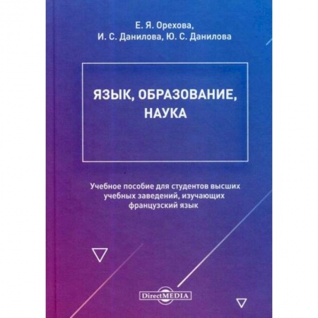 Учебники, самоучители, пособия, книга Язык, образование, наука купить по скидке