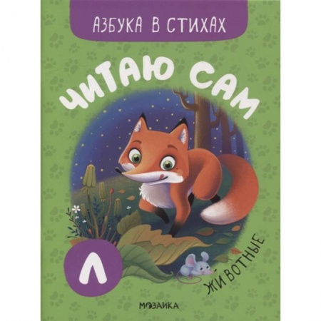 Дошкольникам, книга Животные купить по скидке