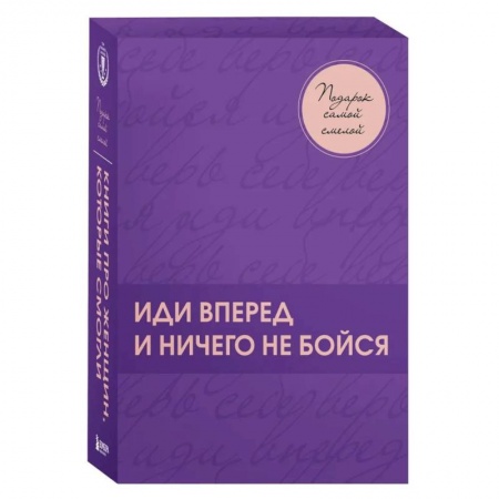 Предпринимательство. Отраслевой бизнес, книга Подарок самой смелой. Книги про женщин, которые смогли. Подарок женщине/подарочный набор/подарок руководителю/подарок коллеге/книга в подарок/набор книг/подарок директору/подарок сотруднику/бизнес-подарок купить по скидке