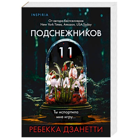 Зарубежный детектив, книга Одиннадцать подснежников купить по скидке
