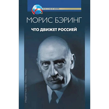 Что движет Россией Что движет Россией