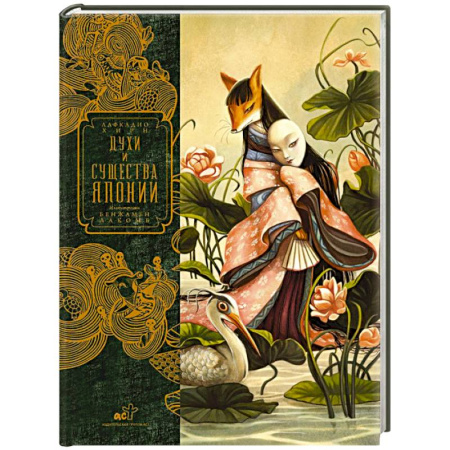 Альбомы по искусству. Фотоальбомы, книга Духи и существа Японии купить по скидке