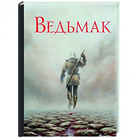 Зарубежное фэнтези, книга Ведьмак купить по скидке