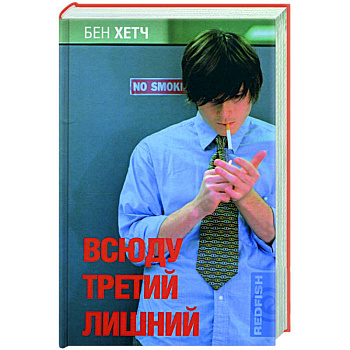 Всюду третий лишний Всюду третий лишний