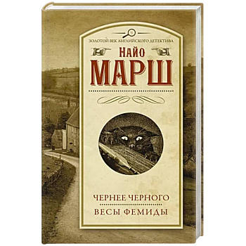 Чернее черного. Весы Фемиды Чернее черного. Весы Фемиды