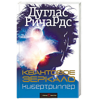 Квантовое зеркало