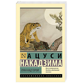 Луна над горой Луна над горой