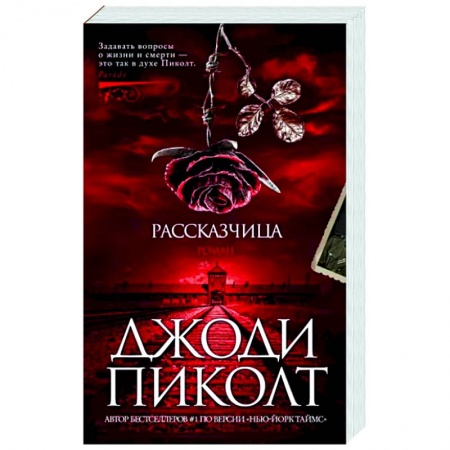Зарубежная современная проза, книга Рассказчица купить по скидке
