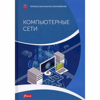 Компьютерные сети Компьютерные сети