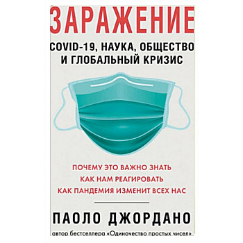 Заражение Заражение
