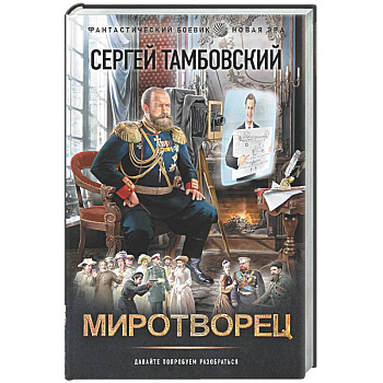 Миротворец