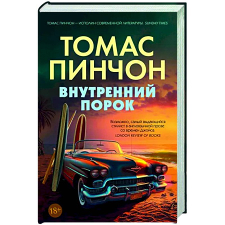 Зарубежный детектив, книга Внутренний порок купить по скидке