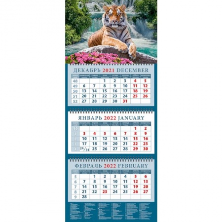 Календарь квартальный на 2022 год 'Год тигра. Великий тигр у водопада'