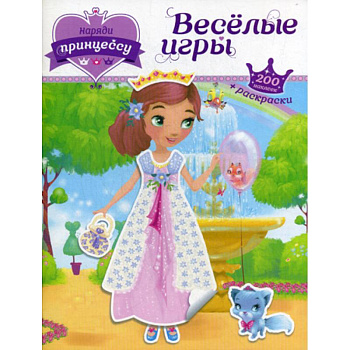 Веселые игры