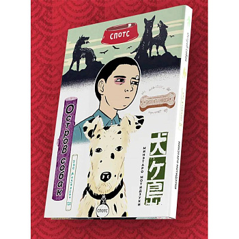 Остров собак. Манга Остров собак. Манга