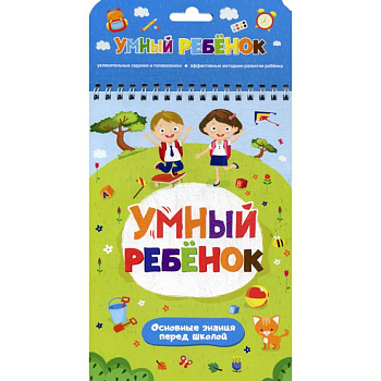 Основные знания перед школой Основные знания перед школой