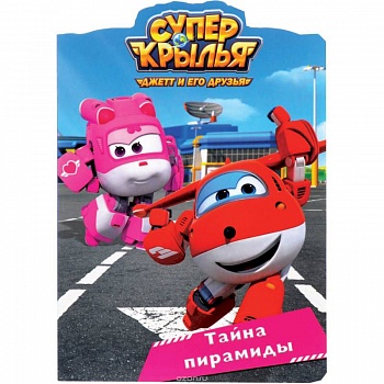 Тайна пирамиды