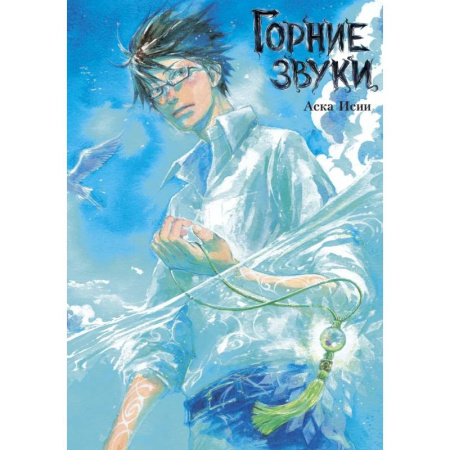 Комиксы. Манга, книга Горние звуки купить по скидке