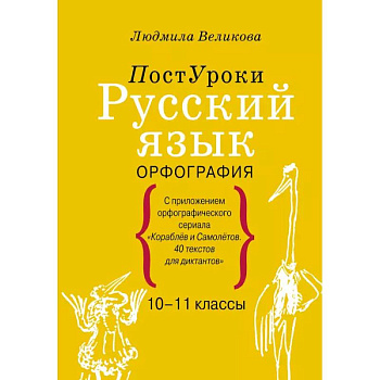 Русский язык. Орфография Русский язык. Орфография