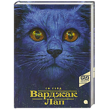 Варджак Лап Варджак Лап