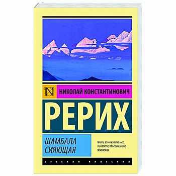 Шамбала сияющая