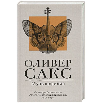 Музыкофилия Музыкофилия